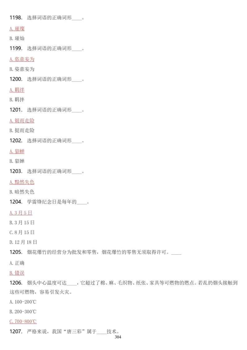 学习强国挑战答题库（2023年最新版）_2026考公资料_（49）政治理论合集_政治理论合集_2025国考新增课程政治理论部分_政治理论常识_学习强国