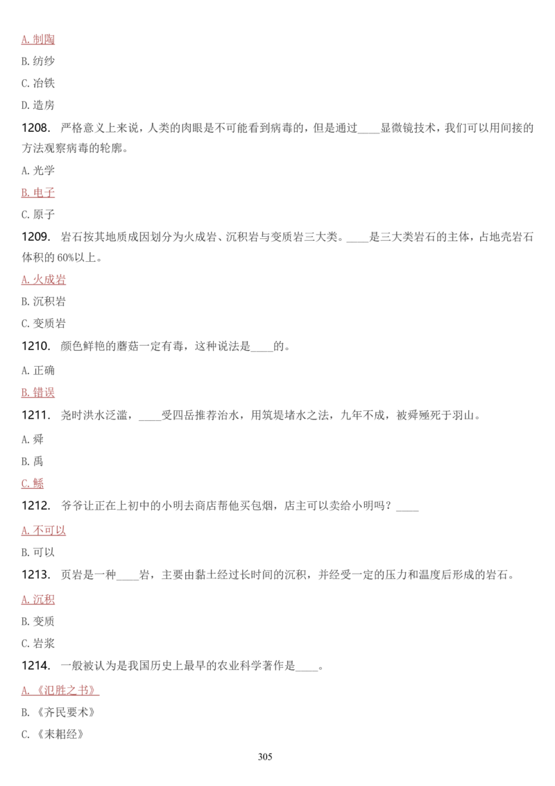 学习强国挑战答题库（2023年最新版）_2026考公资料_（49）政治理论合集_政治理论合集_2025国考新增课程政治理论部分_政治理论常识_学习强国