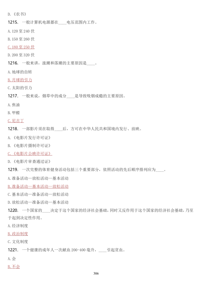 学习强国挑战答题库（2023年最新版）_2026考公资料_（49）政治理论合集_政治理论合集_2025国考新增课程政治理论部分_政治理论常识_学习强国