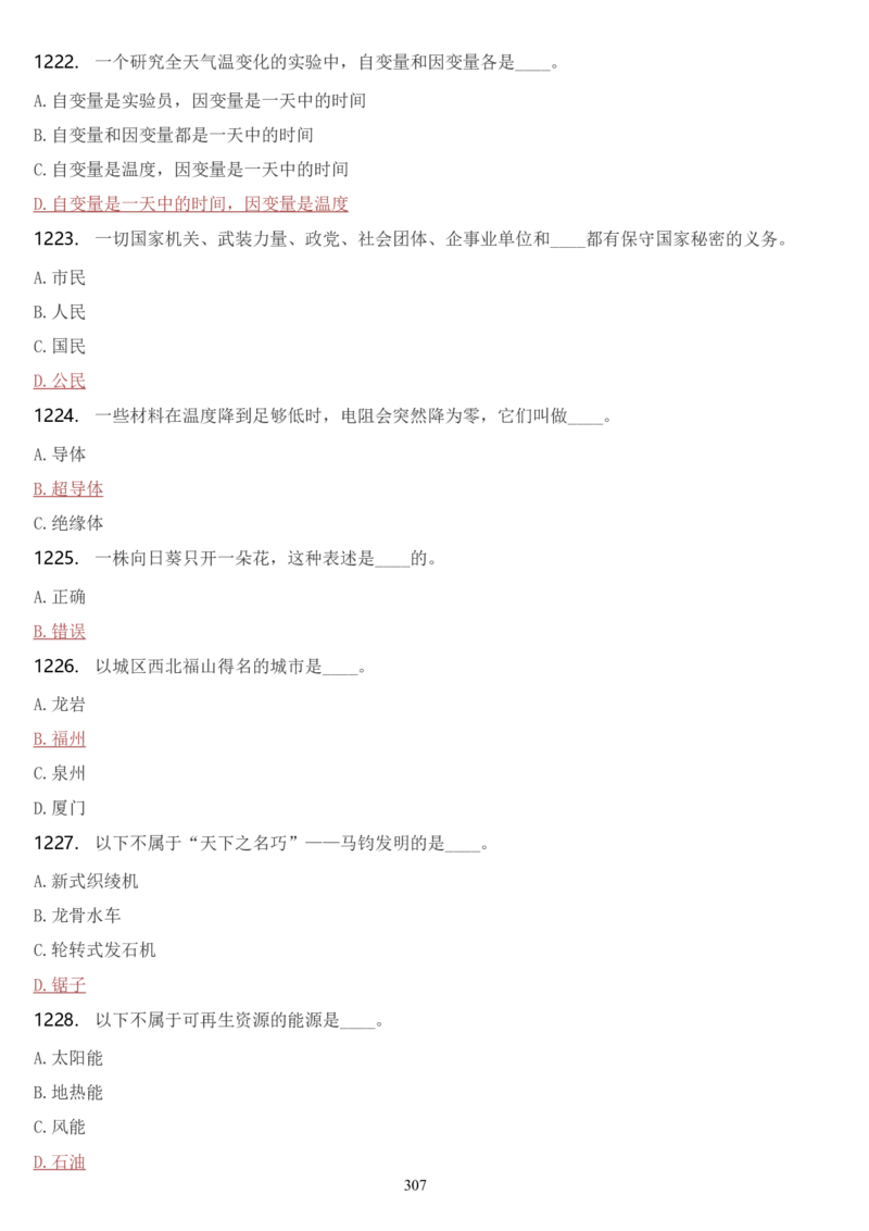 学习强国挑战答题库（2023年最新版）_2026考公资料_（49）政治理论合集_政治理论合集_2025国考新增课程政治理论部分_政治理论常识_学习强国