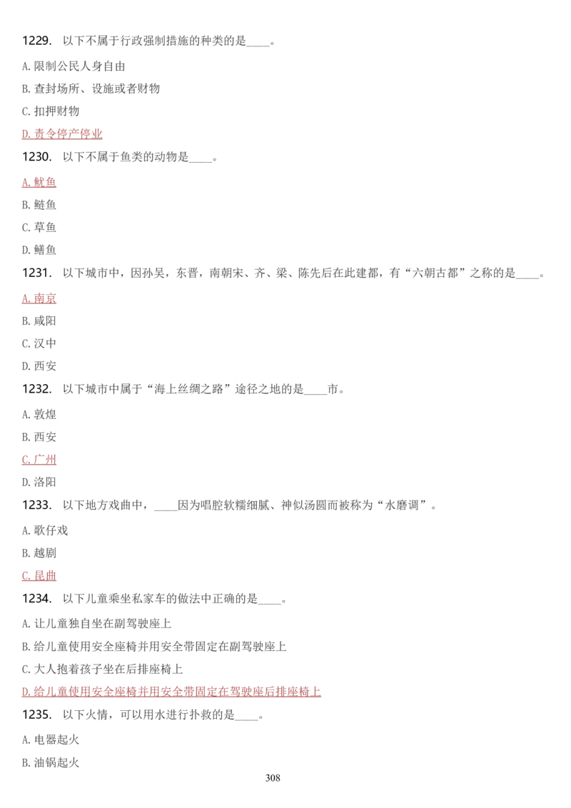 学习强国挑战答题库（2023年最新版）_2026考公资料_（49）政治理论合集_政治理论合集_2025国考新增课程政治理论部分_政治理论常识_学习强国