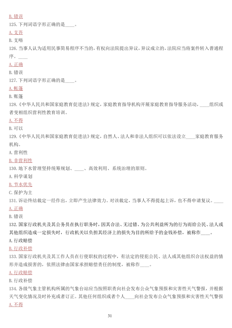 学习强国挑战答题库（2023年最新版）_2026考公资料_（49）政治理论合集_政治理论合集_2025国考新增课程政治理论部分_政治理论常识_学习强国