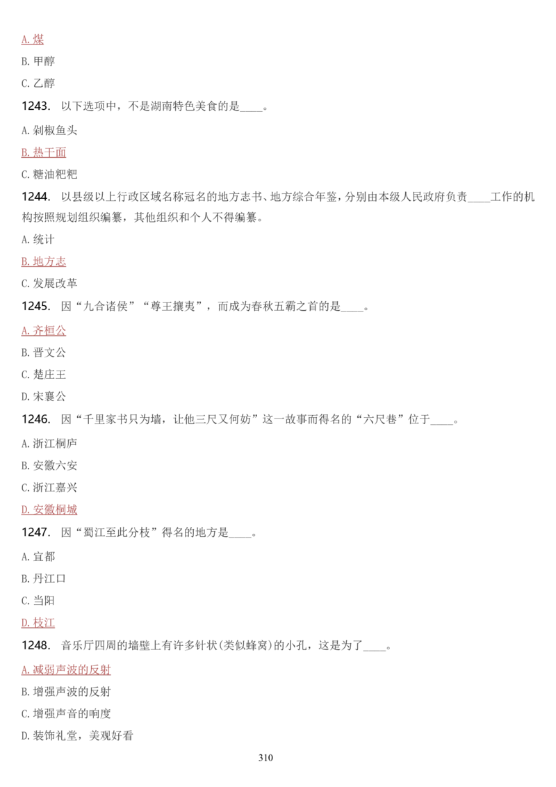 学习强国挑战答题库（2023年最新版）_2026考公资料_（49）政治理论合集_政治理论合集_2025国考新增课程政治理论部分_政治理论常识_学习强国