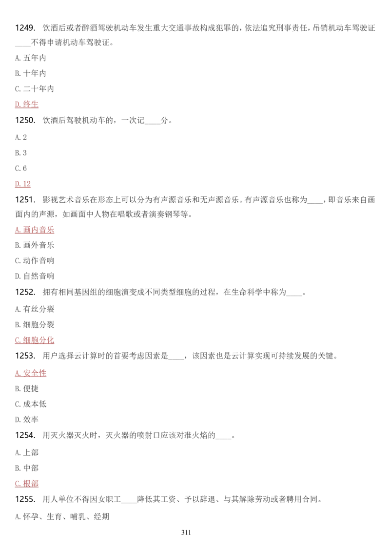 学习强国挑战答题库（2023年最新版）_2026考公资料_（49）政治理论合集_政治理论合集_2025国考新增课程政治理论部分_政治理论常识_学习强国