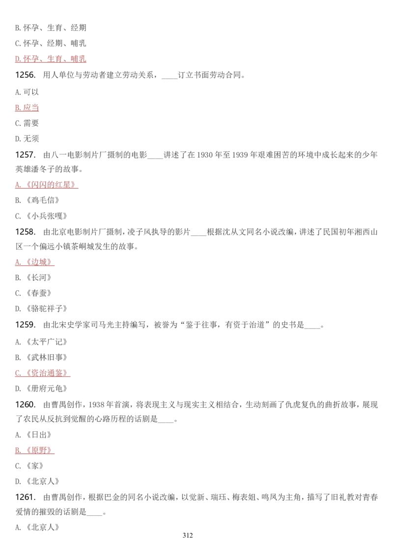 学习强国挑战答题库（2023年最新版）_2026考公资料_（49）政治理论合集_政治理论合集_2025国考新增课程政治理论部分_政治理论常识_学习强国
