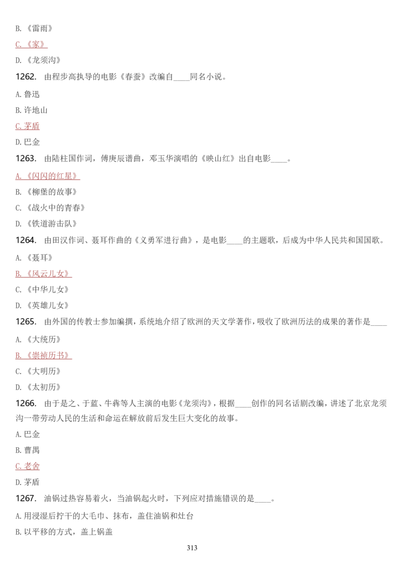 学习强国挑战答题库（2023年最新版）_2026考公资料_（49）政治理论合集_政治理论合集_2025国考新增课程政治理论部分_政治理论常识_学习强国