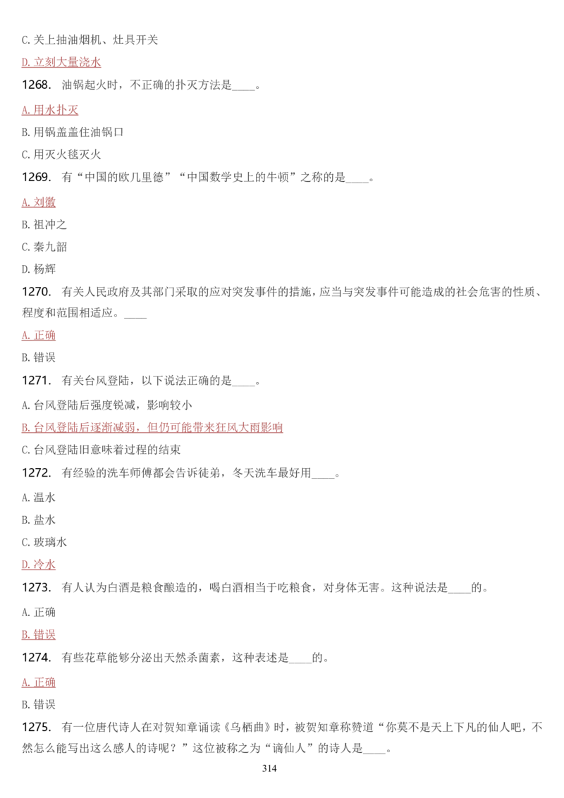 学习强国挑战答题库（2023年最新版）_2026考公资料_（49）政治理论合集_政治理论合集_2025国考新增课程政治理论部分_政治理论常识_学习强国