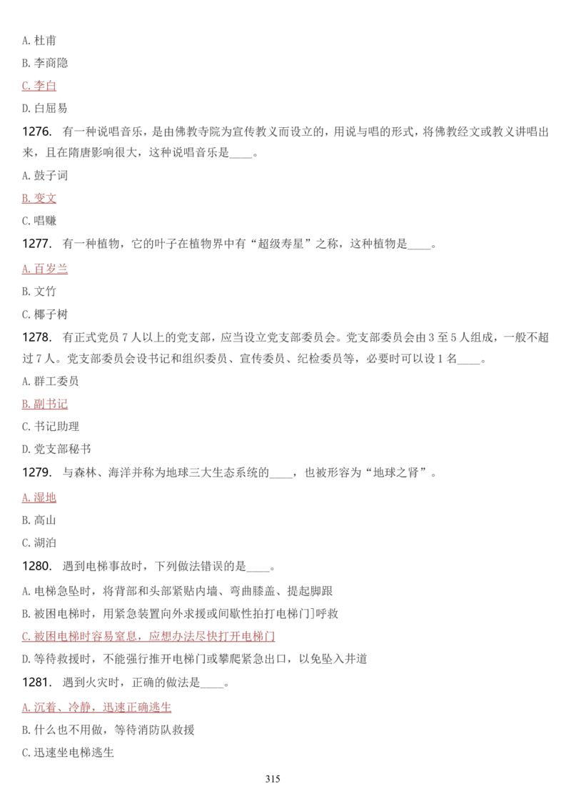 学习强国挑战答题库（2023年最新版）_2026考公资料_（49）政治理论合集_政治理论合集_2025国考新增课程政治理论部分_政治理论常识_学习强国