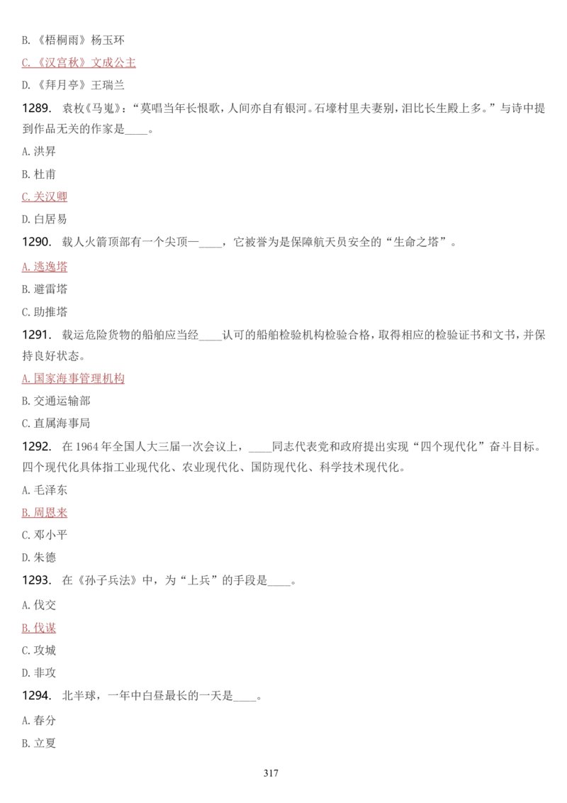 学习强国挑战答题库（2023年最新版）_2026考公资料_（49）政治理论合集_政治理论合集_2025国考新增课程政治理论部分_政治理论常识_学习强国