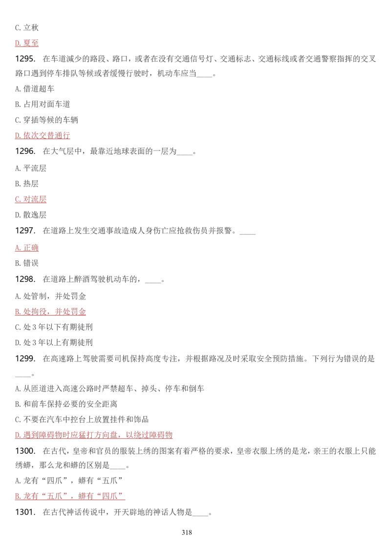 学习强国挑战答题库（2023年最新版）_2026考公资料_（49）政治理论合集_政治理论合集_2025国考新增课程政治理论部分_政治理论常识_学习强国