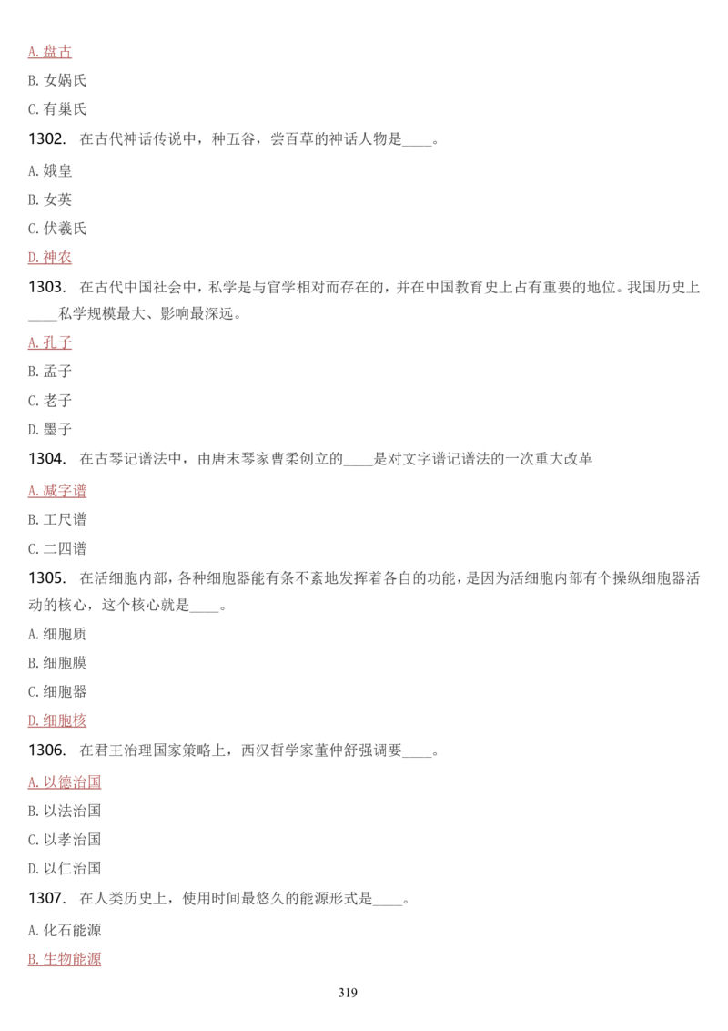 学习强国挑战答题库（2023年最新版）_2026考公资料_（49）政治理论合集_政治理论合集_2025国考新增课程政治理论部分_政治理论常识_学习强国