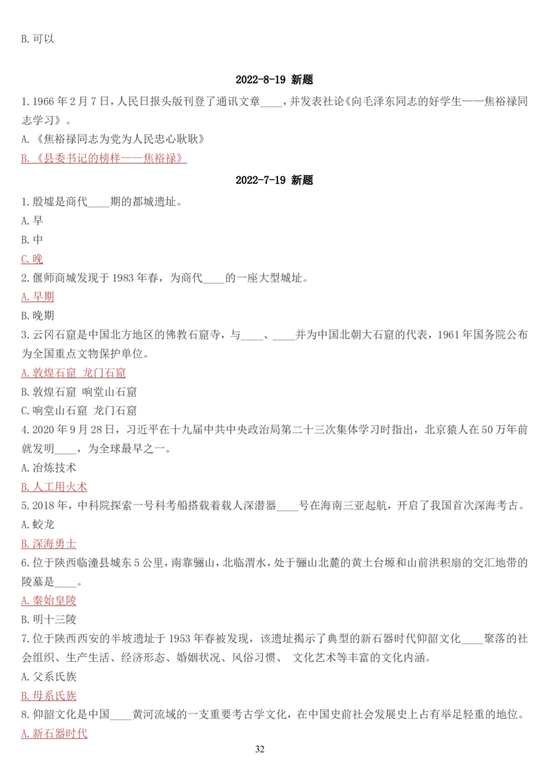 学习强国挑战答题库（2023年最新版）_2026考公资料_（49）政治理论合集_政治理论合集_2025国考新增课程政治理论部分_政治理论常识_学习强国