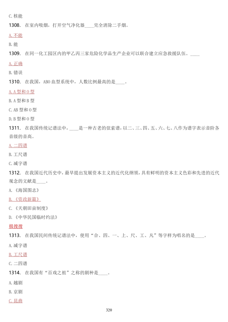 学习强国挑战答题库（2023年最新版）_2026考公资料_（49）政治理论合集_政治理论合集_2025国考新增课程政治理论部分_政治理论常识_学习强国