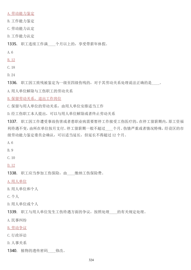 学习强国挑战答题库（2023年最新版）_2026考公资料_（49）政治理论合集_政治理论合集_2025国考新增课程政治理论部分_政治理论常识_学习强国