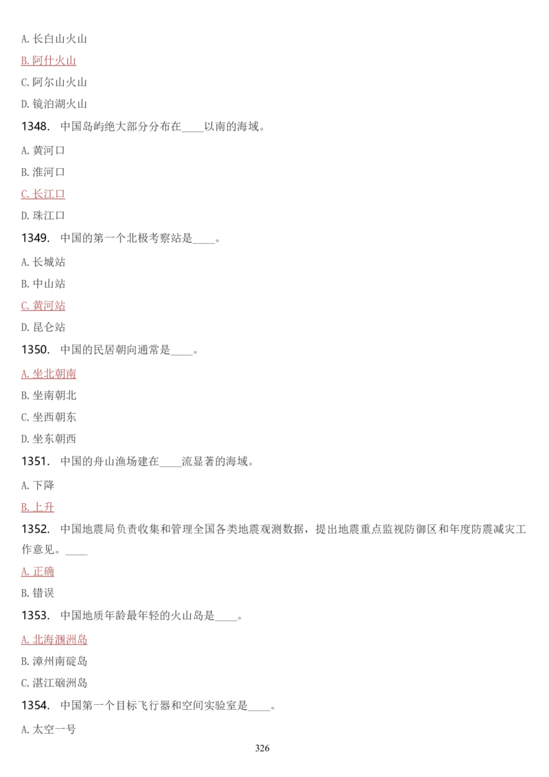 学习强国挑战答题库（2023年最新版）_2026考公资料_（49）政治理论合集_政治理论合集_2025国考新增课程政治理论部分_政治理论常识_学习强国