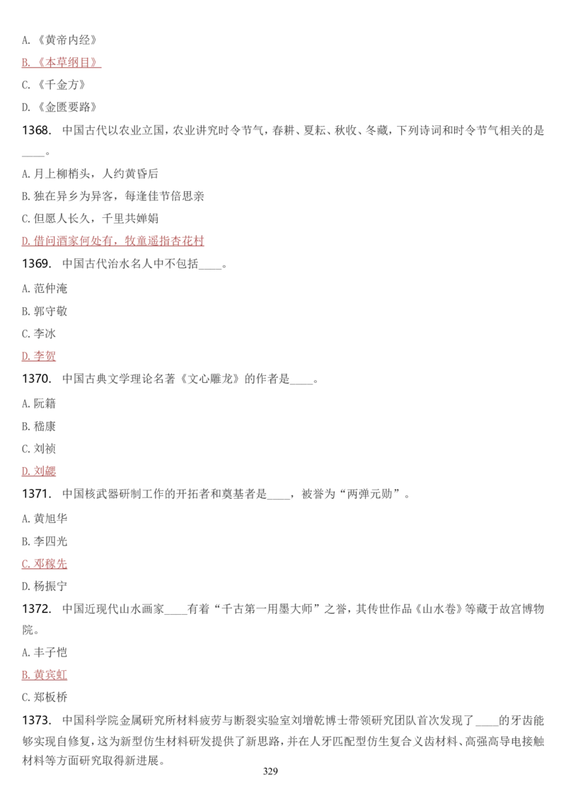 学习强国挑战答题库（2023年最新版）_2026考公资料_（49）政治理论合集_政治理论合集_2025国考新增课程政治理论部分_政治理论常识_学习强国