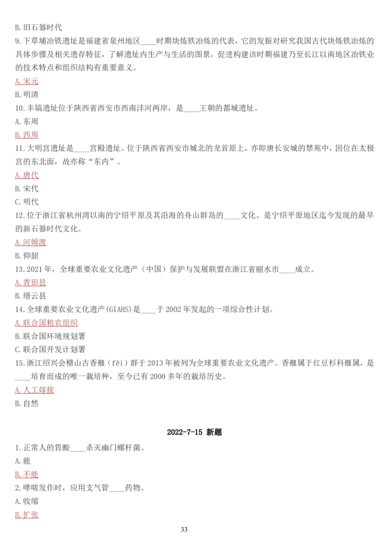 学习强国挑战答题库（2023年最新版）_2026考公资料_（49）政治理论合集_政治理论合集_2025国考新增课程政治理论部分_政治理论常识_学习强国