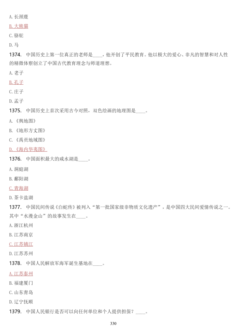 学习强国挑战答题库（2023年最新版）_2026考公资料_（49）政治理论合集_政治理论合集_2025国考新增课程政治理论部分_政治理论常识_学习强国