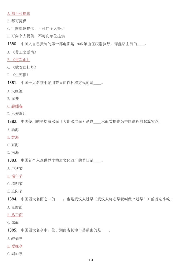 学习强国挑战答题库（2023年最新版）_2026考公资料_（49）政治理论合集_政治理论合集_2025国考新增课程政治理论部分_政治理论常识_学习强国