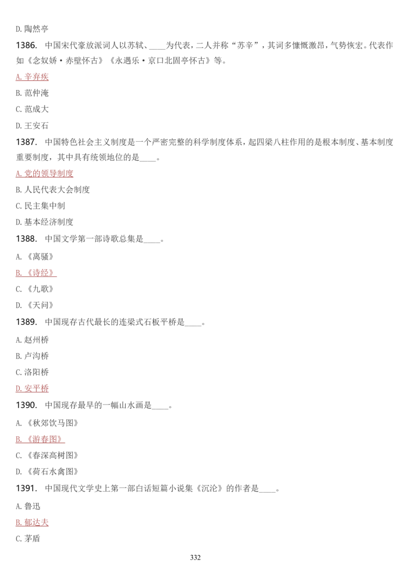 学习强国挑战答题库（2023年最新版）_2026考公资料_（49）政治理论合集_政治理论合集_2025国考新增课程政治理论部分_政治理论常识_学习强国
