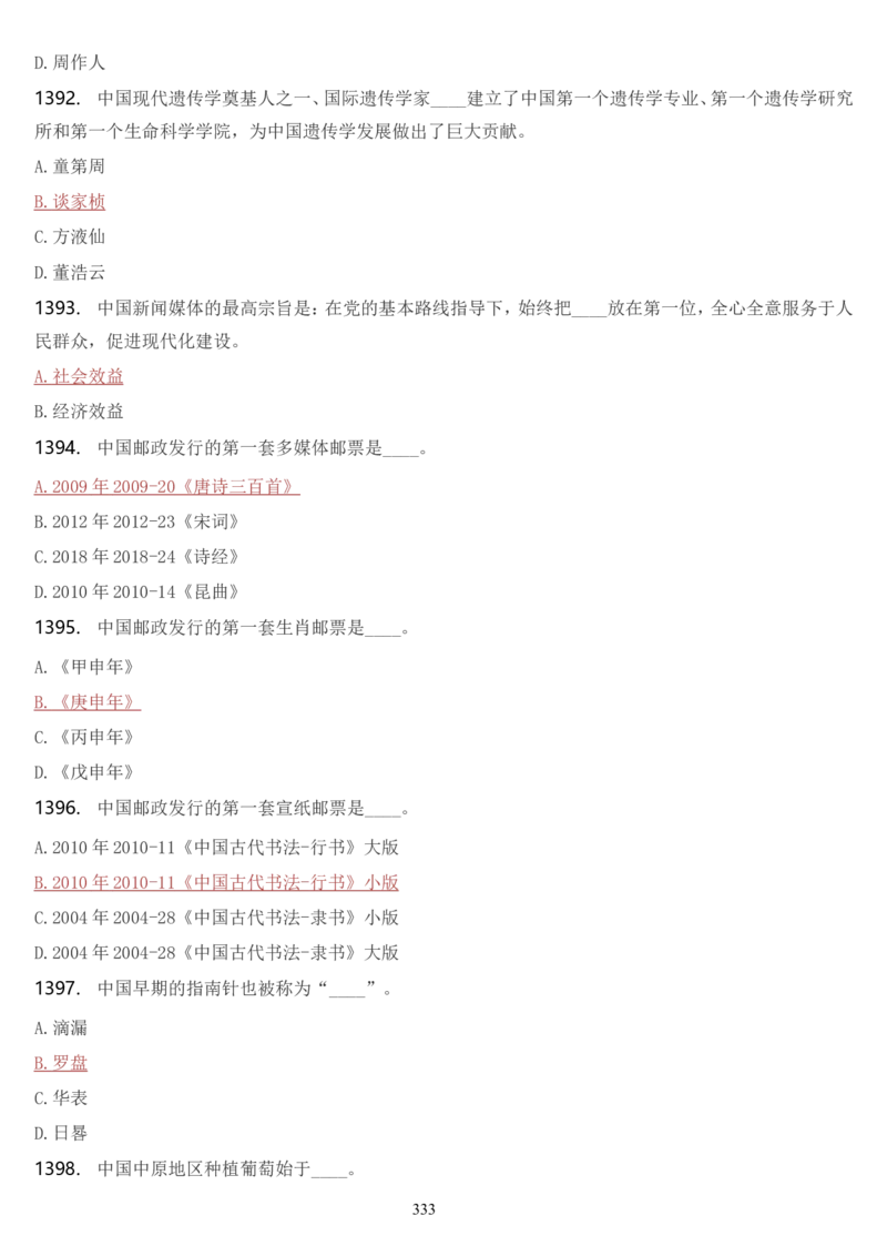 学习强国挑战答题库（2023年最新版）_2026考公资料_（49）政治理论合集_政治理论合集_2025国考新增课程政治理论部分_政治理论常识_学习强国