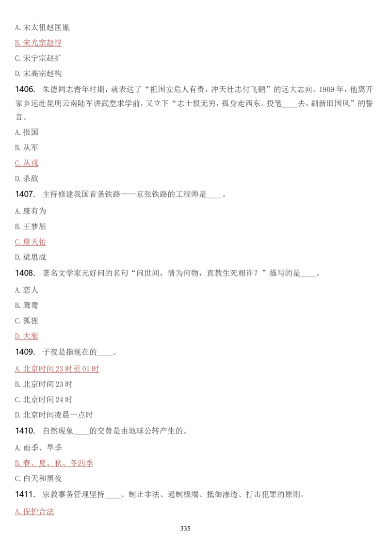 学习强国挑战答题库（2023年最新版）_2026考公资料_（49）政治理论合集_政治理论合集_2025国考新增课程政治理论部分_政治理论常识_学习强国