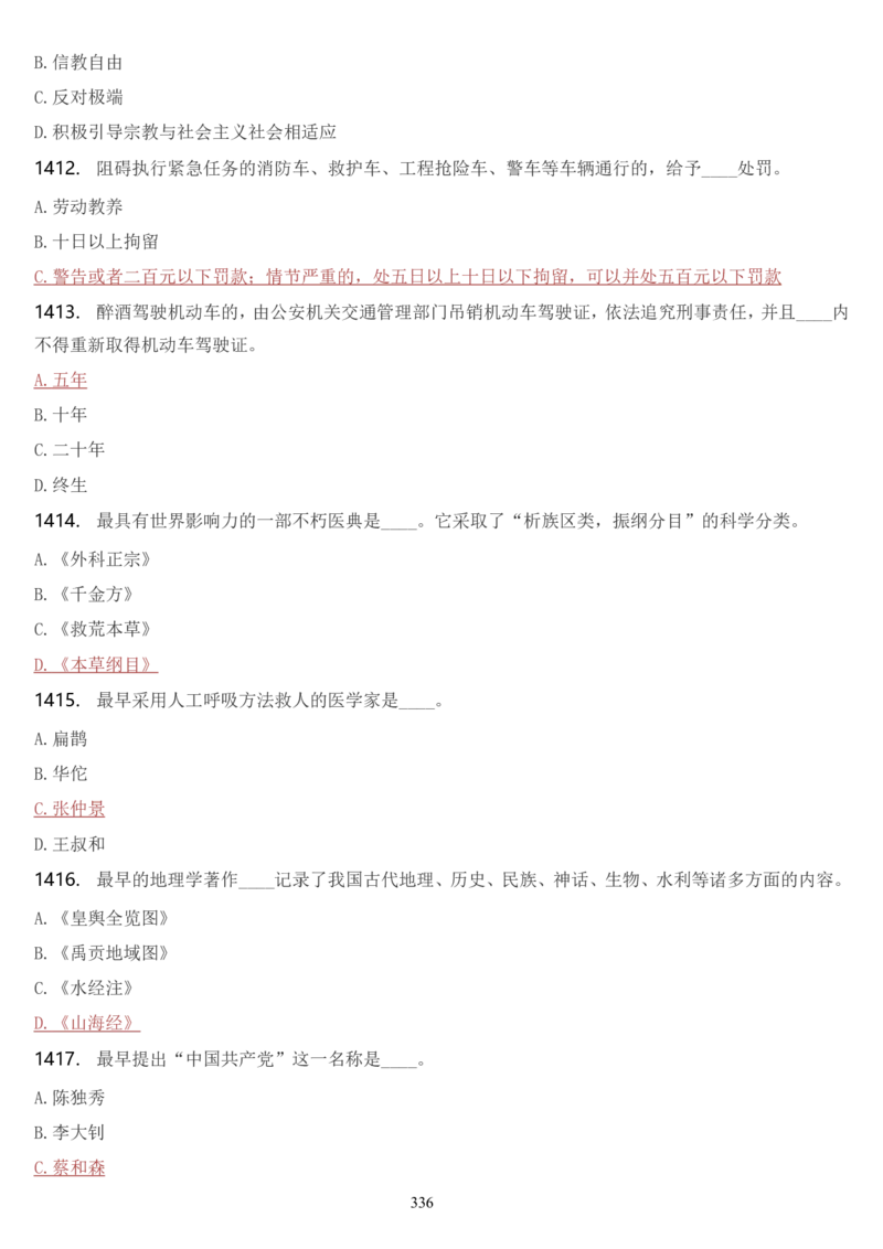 学习强国挑战答题库（2023年最新版）_2026考公资料_（49）政治理论合集_政治理论合集_2025国考新增课程政治理论部分_政治理论常识_学习强国