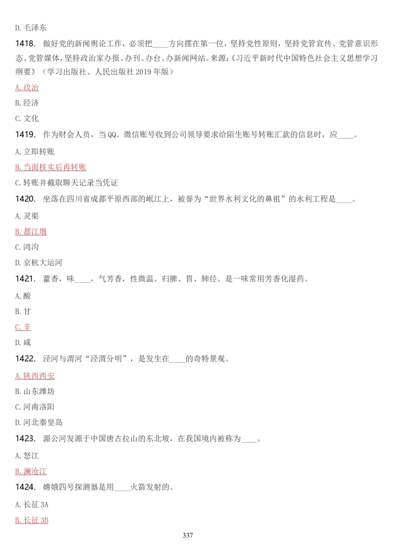 学习强国挑战答题库（2023年最新版）_2026考公资料_（49）政治理论合集_政治理论合集_2025国考新增课程政治理论部分_政治理论常识_学习强国