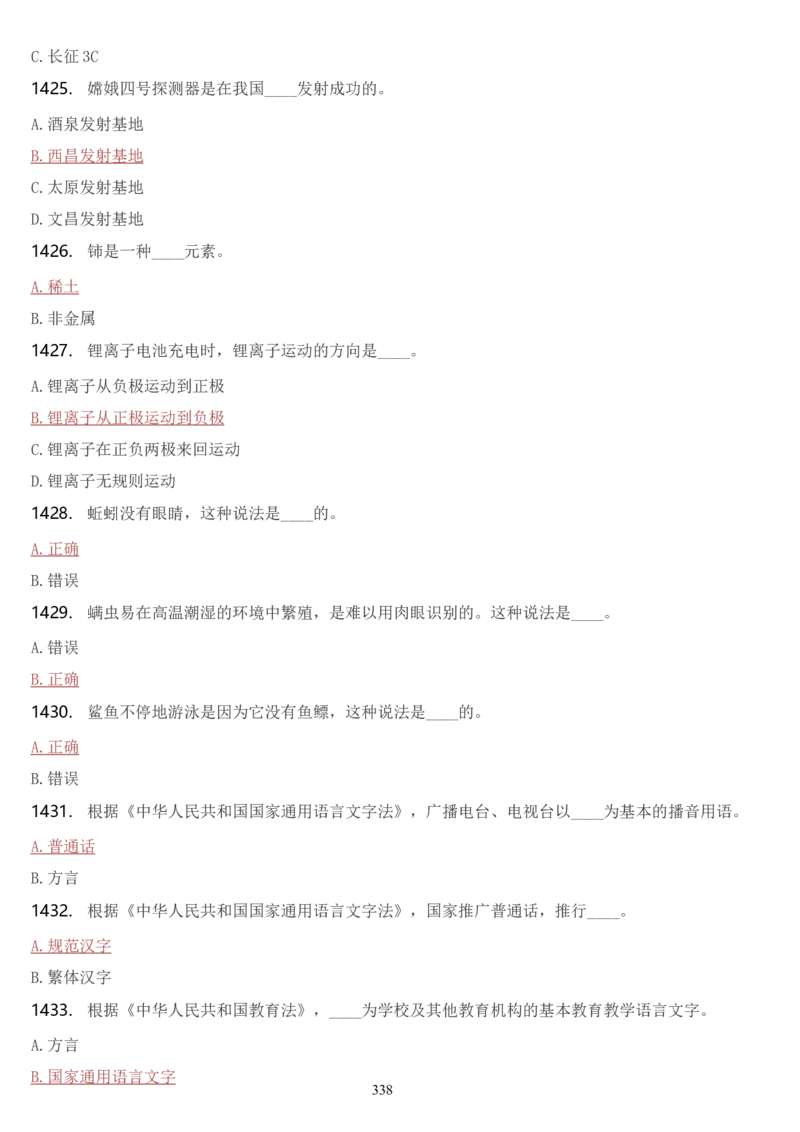 学习强国挑战答题库（2023年最新版）_2026考公资料_（49）政治理论合集_政治理论合集_2025国考新增课程政治理论部分_政治理论常识_学习强国