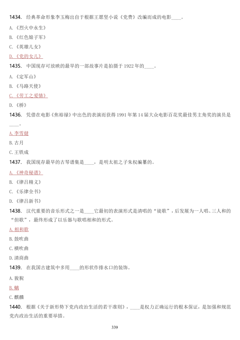 学习强国挑战答题库（2023年最新版）_2026考公资料_（49）政治理论合集_政治理论合集_2025国考新增课程政治理论部分_政治理论常识_学习强国