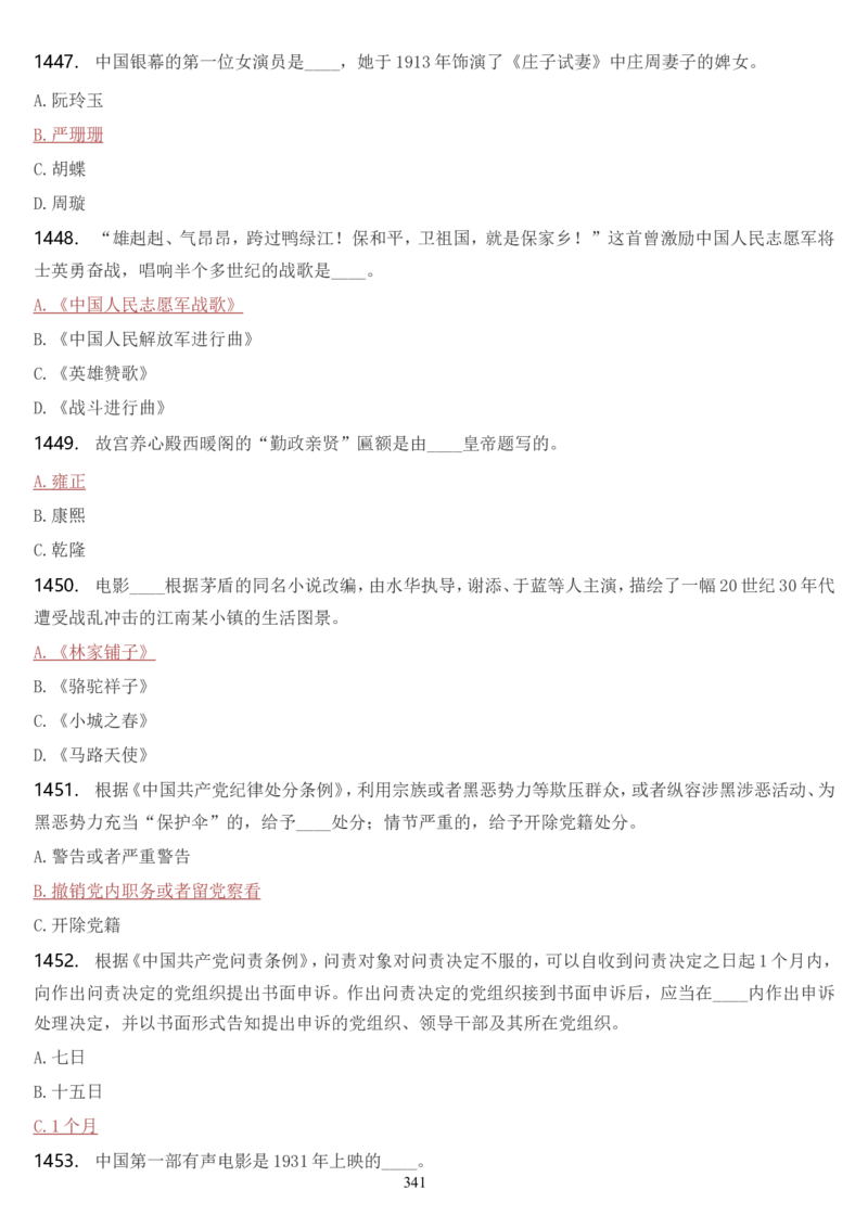 学习强国挑战答题库（2023年最新版）_2026考公资料_（49）政治理论合集_政治理论合集_2025国考新增课程政治理论部分_政治理论常识_学习强国