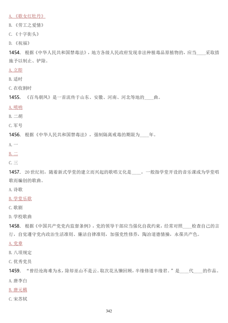 学习强国挑战答题库（2023年最新版）_2026考公资料_（49）政治理论合集_政治理论合集_2025国考新增课程政治理论部分_政治理论常识_学习强国