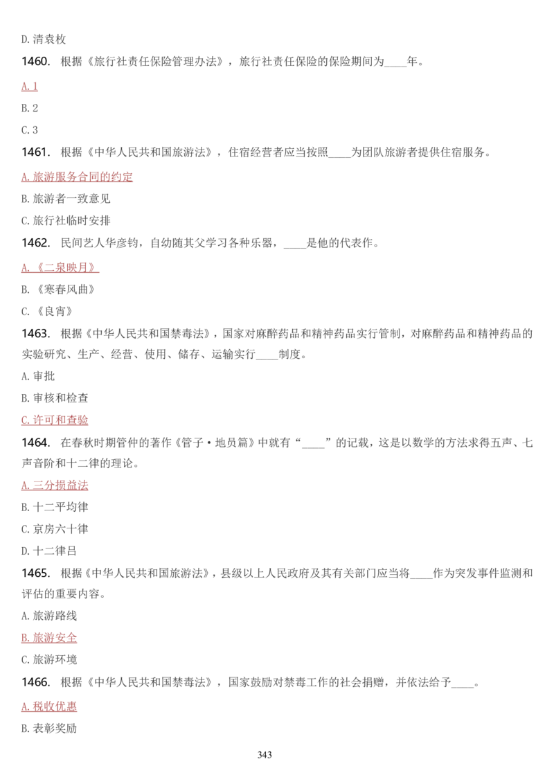 学习强国挑战答题库（2023年最新版）_2026考公资料_（49）政治理论合集_政治理论合集_2025国考新增课程政治理论部分_政治理论常识_学习强国