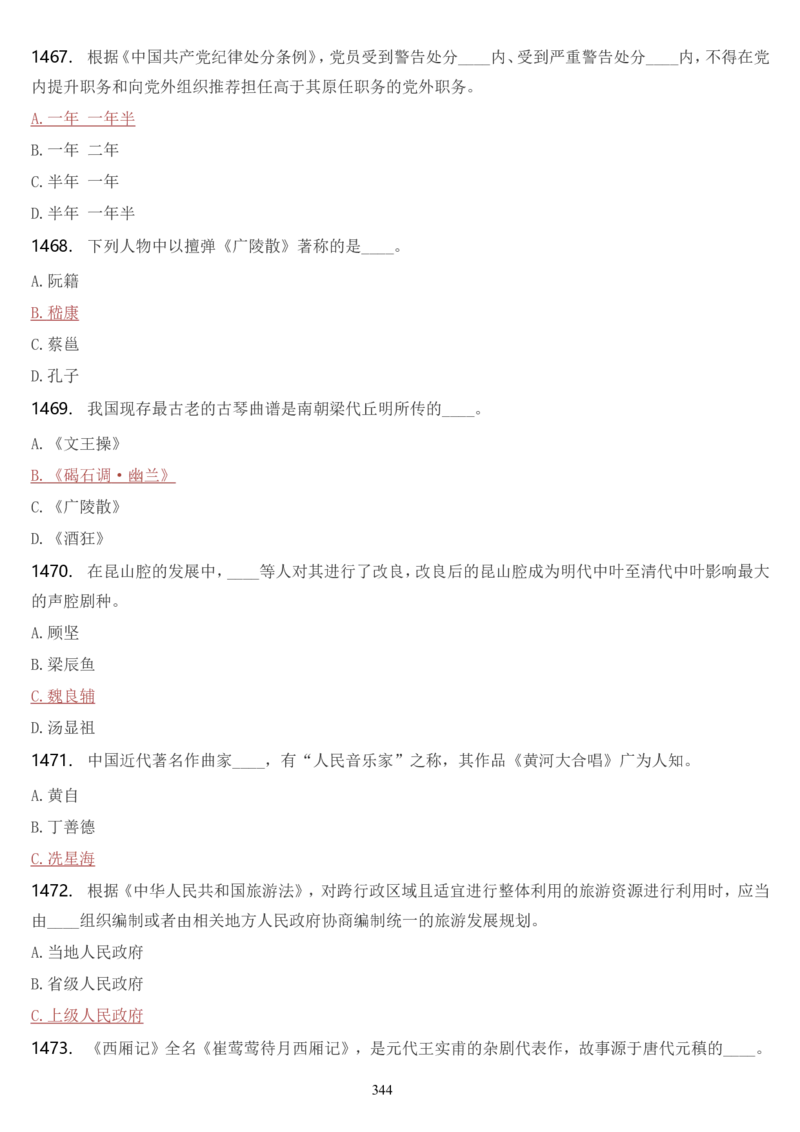 学习强国挑战答题库（2023年最新版）_2026考公资料_（49）政治理论合集_政治理论合集_2025国考新增课程政治理论部分_政治理论常识_学习强国
