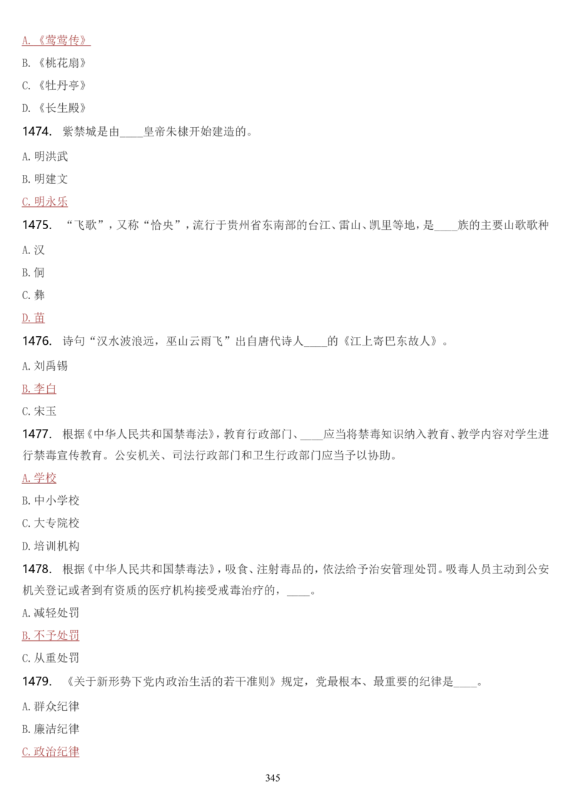 学习强国挑战答题库（2023年最新版）_2026考公资料_（49）政治理论合集_政治理论合集_2025国考新增课程政治理论部分_政治理论常识_学习强国