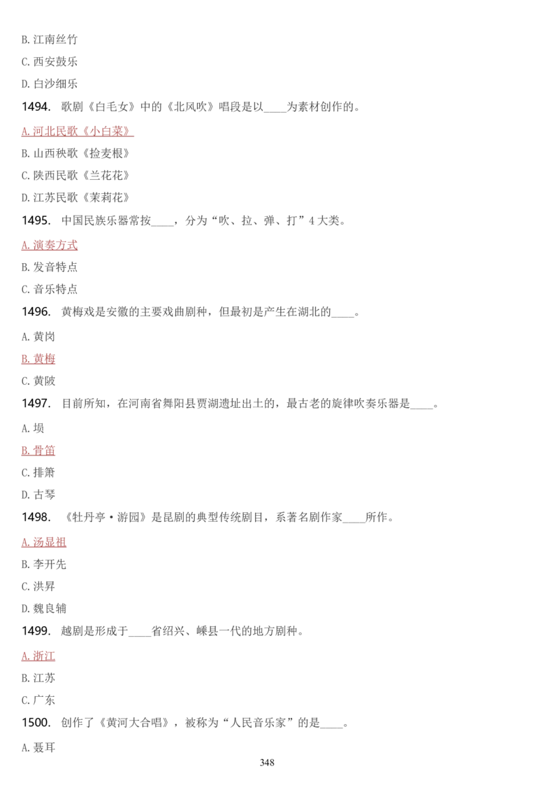 学习强国挑战答题库（2023年最新版）_2026考公资料_（49）政治理论合集_政治理论合集_2025国考新增课程政治理论部分_政治理论常识_学习强国