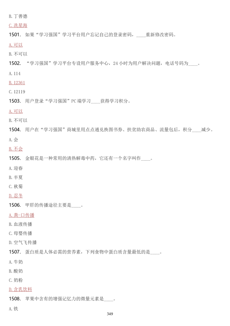 学习强国挑战答题库（2023年最新版）_2026考公资料_（49）政治理论合集_政治理论合集_2025国考新增课程政治理论部分_政治理论常识_学习强国