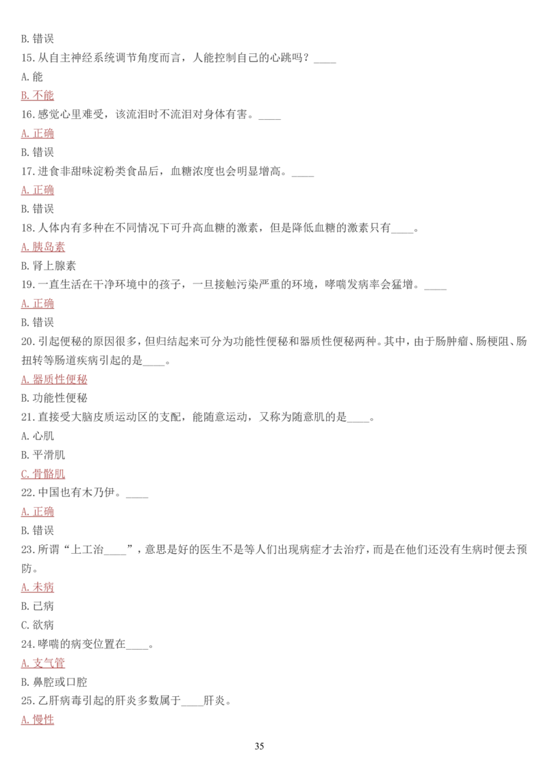 学习强国挑战答题库（2023年最新版）_2026考公资料_（49）政治理论合集_政治理论合集_2025国考新增课程政治理论部分_政治理论常识_学习强国