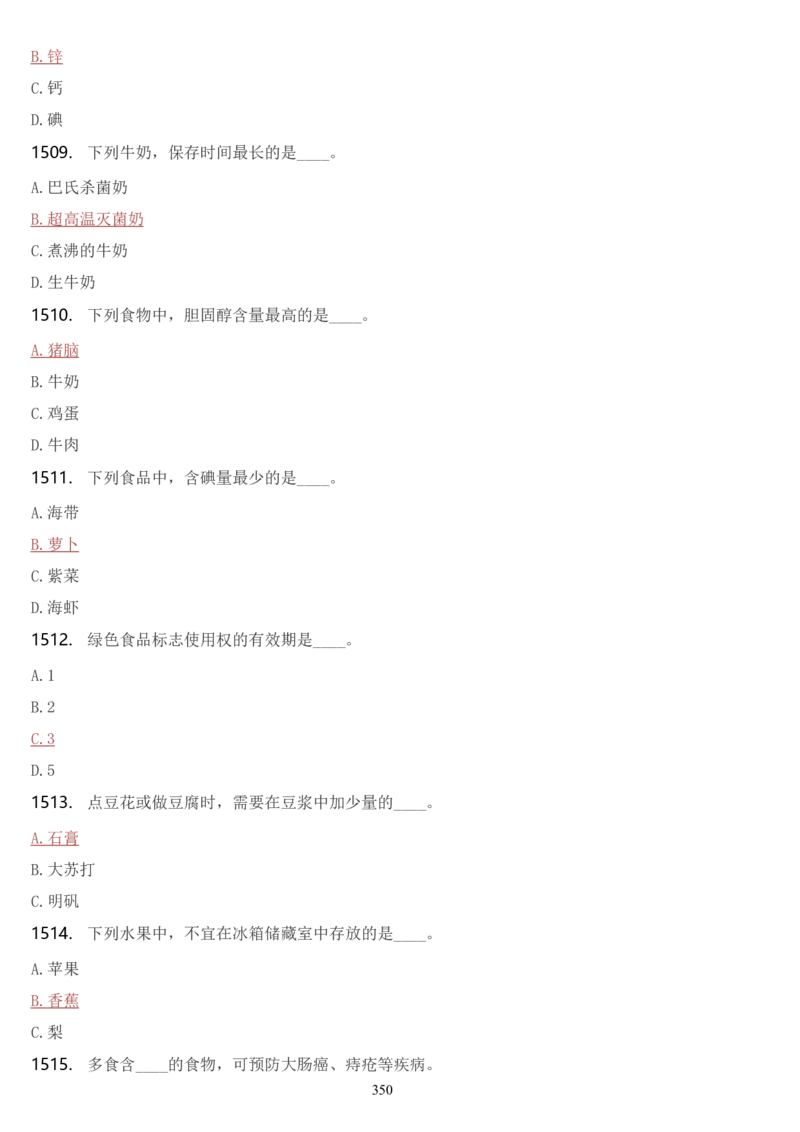 学习强国挑战答题库（2023年最新版）_2026考公资料_（49）政治理论合集_政治理论合集_2025国考新增课程政治理论部分_政治理论常识_学习强国