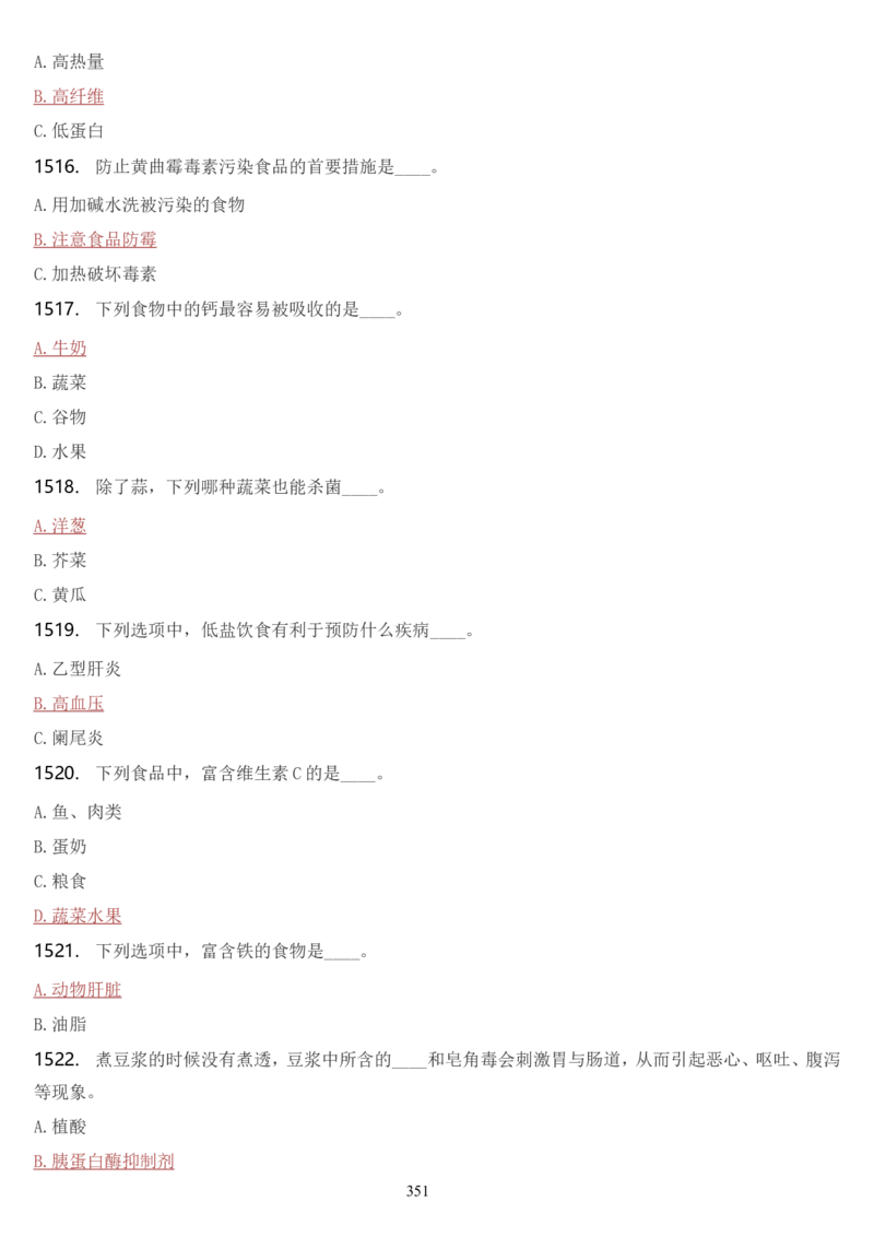 学习强国挑战答题库（2023年最新版）_2026考公资料_（49）政治理论合集_政治理论合集_2025国考新增课程政治理论部分_政治理论常识_学习强国