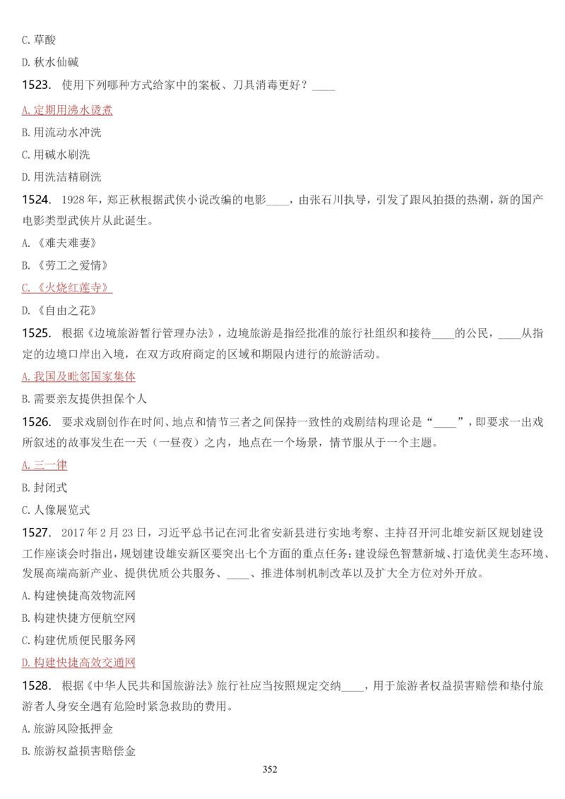学习强国挑战答题库（2023年最新版）_2026考公资料_（49）政治理论合集_政治理论合集_2025国考新增课程政治理论部分_政治理论常识_学习强国