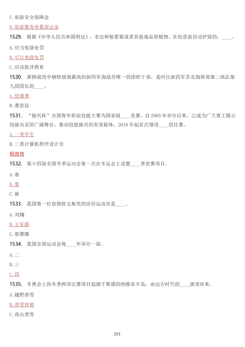 学习强国挑战答题库（2023年最新版）_2026考公资料_（49）政治理论合集_政治理论合集_2025国考新增课程政治理论部分_政治理论常识_学习强国