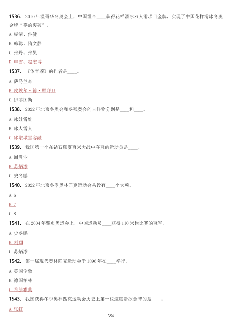 学习强国挑战答题库（2023年最新版）_2026考公资料_（49）政治理论合集_政治理论合集_2025国考新增课程政治理论部分_政治理论常识_学习强国