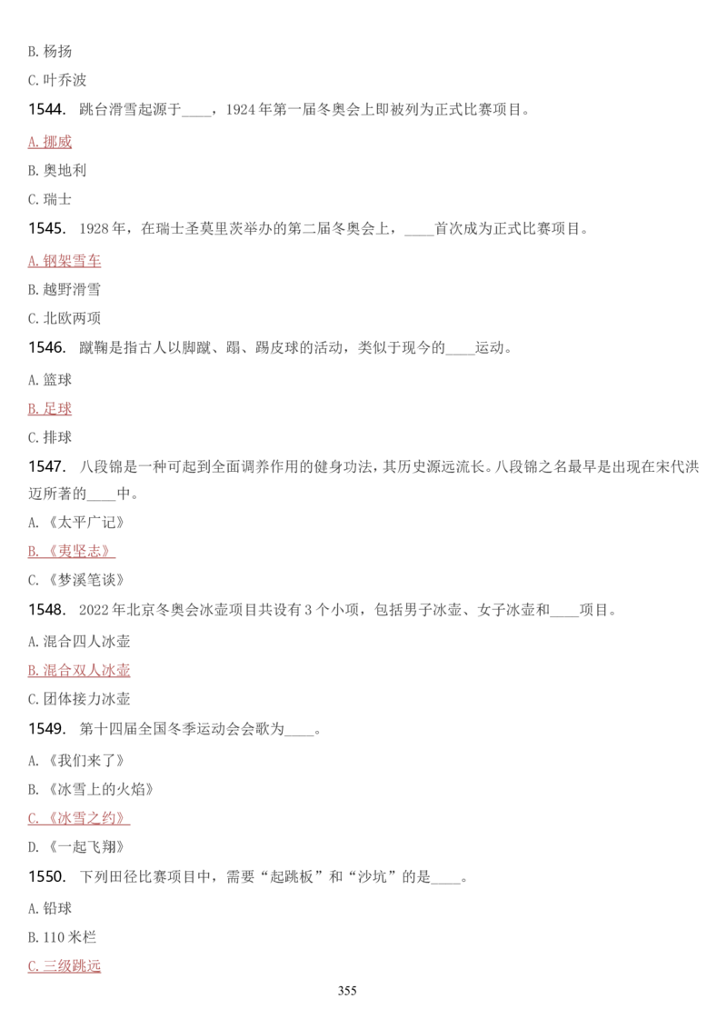 学习强国挑战答题库（2023年最新版）_2026考公资料_（49）政治理论合集_政治理论合集_2025国考新增课程政治理论部分_政治理论常识_学习强国