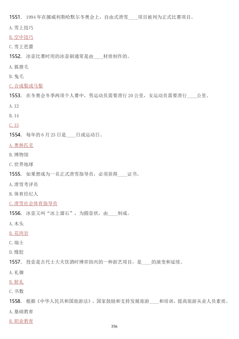 学习强国挑战答题库（2023年最新版）_2026考公资料_（49）政治理论合集_政治理论合集_2025国考新增课程政治理论部分_政治理论常识_学习强国
