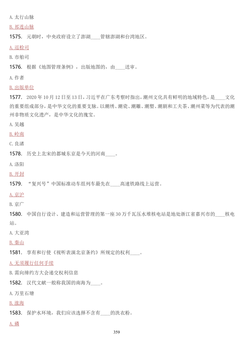 学习强国挑战答题库（2023年最新版）_2026考公资料_（49）政治理论合集_政治理论合集_2025国考新增课程政治理论部分_政治理论常识_学习强国