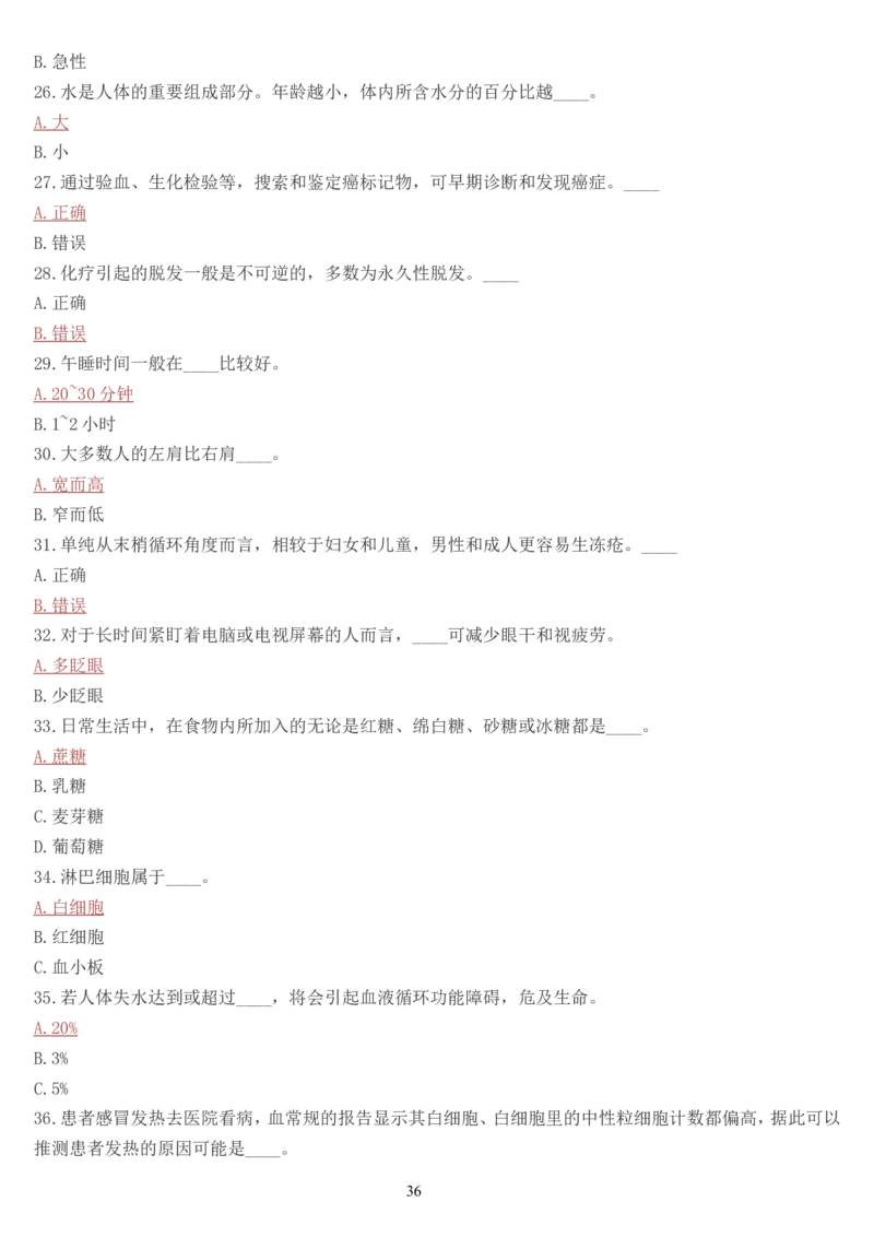 学习强国挑战答题库（2023年最新版）_2026考公资料_（49）政治理论合集_政治理论合集_2025国考新增课程政治理论部分_政治理论常识_学习强国