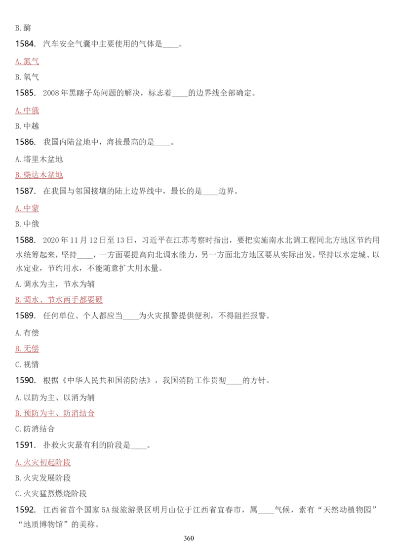 学习强国挑战答题库（2023年最新版）_2026考公资料_（49）政治理论合集_政治理论合集_2025国考新增课程政治理论部分_政治理论常识_学习强国