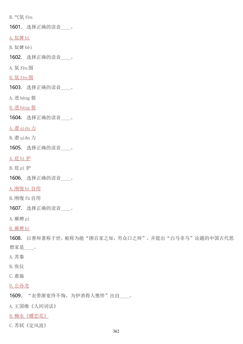 学习强国挑战答题库（2023年最新版）_2026考公资料_（49）政治理论合集_政治理论合集_2025国考新增课程政治理论部分_政治理论常识_学习强国