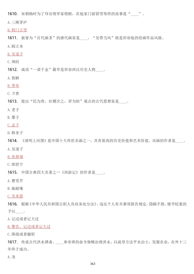 学习强国挑战答题库（2023年最新版）_2026考公资料_（49）政治理论合集_政治理论合集_2025国考新增课程政治理论部分_政治理论常识_学习强国